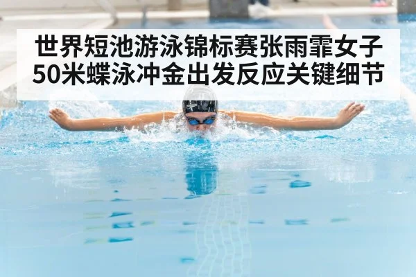 butterfly stroke swimmer